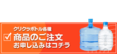 ボトルお申し込み