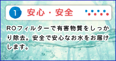 安心・安全