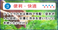 便利・快適